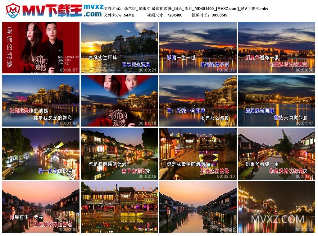 孙艺琪_崔伟立-最痛的遗憾_国语_流行_MD401400